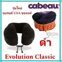 ราคา หมอนรองคอ Cabeau Evolution Classic Neck Pillow หมอนรองคอเมมโมรี่โฟม รุ่นปรับปรุงใหม่ คุณภาพดี นุ่ม สบาย (20528435619)