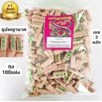 ราคา ธูปพญานาค ถุง100แท่ง เลข3ตัว ธูปหวยพญานาค ธูปขอหวย ธูปใบ้หวย ธูป พญานาค พญานาคราช ธูปหวย พญานาค9เศียร (20633758128)
