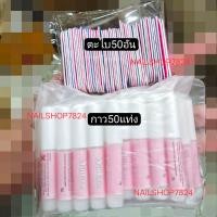 ราคา กาวชมพู 2กรัม กาวติดเล็บปลอม กาว (21287864277)
