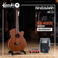 ราคา กีต้าร์โปร่ง กีต้าร์โปร่งไฟฟ้า Kazuki รุ่น KZ 402CE KZ 412CE ขนาด 40 41 นิ้ว มีจูนเนอร์ในตัว Martin Lee MD 4145 หน้าไม้มะฮอกกานี พร้อมของแถม ส่งด่วน (20500926947)