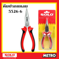 ราคา คีมปากจิ้งจก คีมปากแหลม คีมปากเฉียง 6 SOLO No 5116 6 No 5126 6 No 5136 6 by METRO (17448288330)