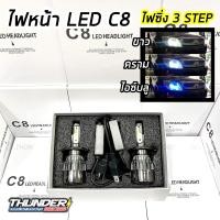 ราคา ไฟหน้า LED C8 3สี 36W รับประกัน ขั้ว H1 H3 H4 H7 H11 9006 HB4 9005 HB3 (7391288602)