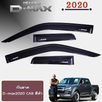 ราคา กันสาด D max 2020 CAB แคป สีดำ Isuzu Dmax ดีแม็ก (1785476422)