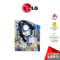 ราคา แผงวงจรคอยล์เย็น LG รหัส EBR76244911 EBR76244908 PCB ASSEMBLYMAIN แผงบอร์ดแอร์ เมนบอร์ด คอยล์เย็น อะไหล่แอร์ แอลจี ของแท้ (12256121042)
