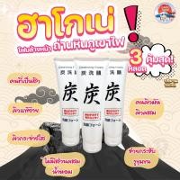 ราคา Set3หลอดสุดคุ้ม ถูกและแท้ โฟมล้างหน้าถ่านหินภูเขาไฟฮาโกเน่150gควบคุมมันและปัญหาสิว (15329169570)