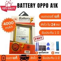 ราคา แบตเตอรี่ Battery OPPO A1K แบตคุณภาพสูง งานบริษัท ประกัน1ปี แถม แถมชุดไขควงพร้อมกาว คุ้มสุดสุด (17110856360)