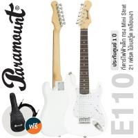 ราคา Paramount E110 กีตาร์ไฟฟ้าเด็ก กีตาร์ไฟฟ้า ทรง Mini Strat 21 เฟรต สำหรับเด็กอายุ 8 12 ปี แถมฟรีกระเป๋า สายแจ็ค ประกันศูนย์ 1 ปี (777272626)