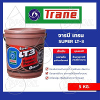 ราคา จาระบี เทรน ซุปเปอร์ แอล ที 3 TRANE Super LT3 Extream Pressure Grease ขนาด 5 กิโลกรัม (19369530480)