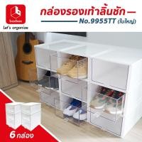 ราคา boxbox โปรโมชั่น 6 ใบ กล่องรองเท้าสนีกเกอร์แบบลิ้นชัก No 9955TT กล่องสีขาวลิ้นชักใส ใบใหญ่ รองเท้าผู้ชาย ได้ 6 ใบ (5035752860)