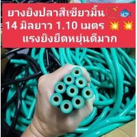 ราคา ยางยิงปลา ยางรูเล็ก 13 14 15 มิล เหนียวยืดหยุ่นสูงไม่ขาดง่าย สำหรับใส่ปืนหน้าไม้ยิงปลาบนบก และใต้น้ำ (12538877439)