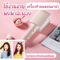 ราคา เครื่องทำลอนผมมาม่า หนีบผมลอนมาม่า เครื่องหนีบผม ที่หนีบผม (21042200551)