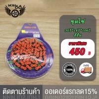 ราคา ชุดโซ่สเตอร์ ชุดโซ่ โซ่สเตอร์สี WAVE125 420 30T 14T 106Lเวฟ110i ปี2009 2019เวฟ125Rเวฟ125X เวฟ125S เวฟ125iปลาวาฬ บังลม ชุดโซ่สเตอร์เวฟ โซ่สเตอร์เวฟ โซ่สเตอร์ช (19506657932)