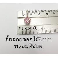 ราคา จี้หัวใจพลอยหัวใจเงินเกลี้ยง เงินแท้92 5 (15455877680)