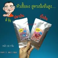 ราคา หัวเชื้อ ผง 1 ซอง 80 กรัม แจ่ม เนื้อกุ้งป่น100 แจ่ม ปลาป่น100 by ตี๋จุ๊บุ น้ำหนัก80 กรัมเหยื่อตกปลา เหยื่อกินดี หัวเชื้อตี๋ (6085748356)