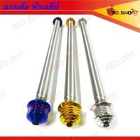 ราคา แกนล้อหน้า สแตนเลส สำหรับ ZOOMER X หัวเฟือง หัวเฟืองถูก หัวเจดีย์ (17761427177)