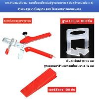 ราคา ชุดปรับระดับกระเบื้อง แคลมป์ปรับระดับกระเบื้อง ชุดปรับระดับกระเบื้อง แคลมป์ปรับระดับกระเบื้อง ลิ่ม คีม (20901308857)