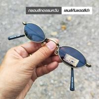 ราคา แว่นวินเทจ แว่นตากันแดด แว่น Handmade แว่นเก่าเก็บยุค 90 ชินตา รุ่น Thong Rom Lek ทรงรี กรอบทองรมควัน เท่ห์ๆ ไม่ซ้ำใคร ใช้เลนส์กันแดดคุณภาพดี (21070511342)