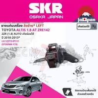 ราคา SKR Japan ยาง แท่นเครื่อง แท่นเกียร์ สำหรับ Toyota Altis 1 8 ZRE142 AT ปี 2008 2013 มี 4 ตัว 12305 0T120 RH 12371 0T150 RR 12361 0D220 FR 12372 0T211 LH STOENM177STOENM172STOENM037STOENM173 Altis08 (1