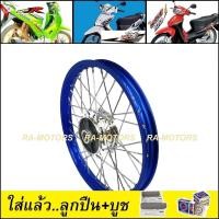 ราคา ชุดล้อ เวฟ125R เวฟ100sUBOX เวฟ125x เวฟ100x วงล้อสีน้ำเงิน ดุมกลึง ซี่ลวดชุบ บูชดุม ชุดลูกปืน ยางนอก ยางใน อะไหล่แต่งเวฟ ของแต่งเวฟ ล้อโล พร้อมใช้ (20418236355)