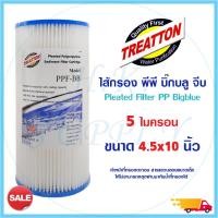 ราคา ไส้กรองน้ำ บิ๊กบลู จีบ PP Bigblue Treatton 10 20 นิ้ว ไส้กรอง PP Pleated Filter 5 20 50 ไมครอน Sediment Big blue Stiebel Pentair แบบจีบ (19859403579)