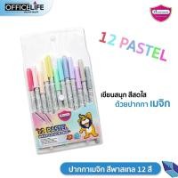 ราคา Master Art ปากกา ปากกาเมจิก สีพาสเทล 12 สี ปากกาเมจิค ปากกาสีเมจิก 1 แพ็ค (19987217484)
