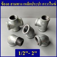 ราคา ข้องอเหล็ก สามทางเหล็ก งอผม เหล็ก งอ45เหล็ก สี่ทางเหล็ก ข้องอ 90 องศา งอเกลียวในเหล็ก 1 2 4หุน 4นิ้ว (10550118033)