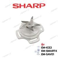 ราคา Sharp อะไหล่เครื่องปั่น ซีลยาง โถบด โถปั่น ใบมีด รุ่น EM ICE2 EM SMART4 EM SAVE1 (18509507134)