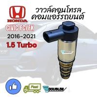ราคา วาล์วคอนโทรลคอมแอร์รถยนต์ CIVIC FC FK 2016 2121 1 5 TURBO วาล์วคอนโทรล CIVIC FC FK เครื่อง 1 5 วาล์วคอมแอร์ ซีวิค FC FK 2016 คอนโทรลวาวล์ CIVIC FC Control Valve Civic FC FK (20136264917)