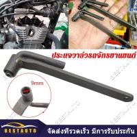 ราคา กทม พร้อมส่ง ประแจขันวาล์ว ประแจตั้งวาวล์ ตั้งวาวล์ ตั้งวาล์วมอไซค์ สำหรับรถมอเตอร์ไซค์ทุกรุ่น เบอร์ 9mm (5465232209)