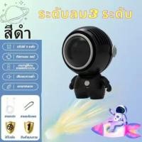 ราคา พัดลมห้อยคอ พัดลมคล้องคอ พัดลมนักบินอวกาศ พัดลมห้อยคอนักบินอวกาศ พัดลมนักอวกาศ พัดลมอวกาศจิ๋ว พัดลมอวกาศพกพา พัดลมแขวนคอ พัดลมพกพา (19675355204)