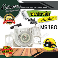ราคา ชุดสตาร์ท เลื่อยยนต์ 1700 3800 5200 5800 2 เขี้ยว 4เขี้ยว ดึงเบา ดึงหนัก ลานเบา ลานทด อะไหล่เลื่อยยนต์ ฝาสตาร์ท ลานสตาร์ท เลื่อยโซ่ เลื่อยไม้ (18476053104)