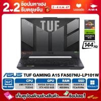 ราคา NOTEBOOK โน๊ตบุ๊ค ASUS TUF GAMING A15 FA507NU LP101W 15 6 FHD 144Hz RYZEN 5 7535HS RAM 16GB SSD 512GB RTX 4050 WIN11 รับประกันศูนย์ไทย 2ปี (21352579077)
