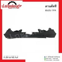 ราคา คานคัทซีรถ อีซูซุ ทีเอฟอาร์ Isuzu TFR (7660928658)