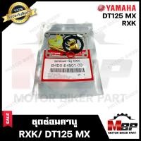 ราคา ชุดซ่อมคาบู สำหรับ YAMAHA RXK DT125 MX ยามาฮ่า อาร์เอ็กซ์เค ดีที 125 เอ็มเอ็กซ์ PART 4D0 E4901 0 รับประกันสินค้า คุณภาพสูง 100 แท้จากบริษัทผลิตโดยตรง (9451749543)