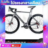 ราคา จักรยานเสือหมอบ TWITTER รุ่น THUNDER DB RS 24 Sp ล้อคาร์บอน ตัวถังคาร์บอน เกียร์ 24 Sp น้ำหนัก 8 Kg (17550516389)
