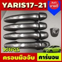 ราคา ครอบมือจับประตู ครอบมือเปิดประตู คาร์บอน รุ่นTOP TOYOTA YARIS ATIVE YARIS 2017 2021 รุ่น4และ5ประตู (17188492689)