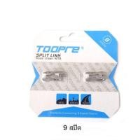 ราคา ข้อต่อโซ่จักรยาน TOOPRE ข้อต่อโซ่จักรยานแบบปลดเร็ว 6 7 8 9 10 11 และ 12 สปีด สีเงิน ใช้ได้หมอบ และภูเขา บรรจุแพ๊คละ 2 ตัว (12319492337)