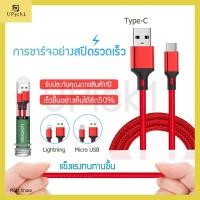 ราคา UPick1 สายชาร์จ USB Type C MicroUSB Lightning 1m รุ่นใหม่ล่าสุด สายชาร์จ รับประกันคุณภาพสินค้า1ปี ชาร์จเร็ว QC 3 0 Fast Charge Cable PP Kevlar Braided Cable For Huawei OPPO VIVO ONEPLUS XI (4117230444