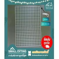 ราคา Small Evting ตะแกรงรองทอดใหญ่ ขนาด 39 x 61 ซม มีขา ตะแกรงรอง อย่าลืม กดติดตามร้าน รับส่วนลดเพิ่ม ตะแกรงรองขนม ตะแกรงรองน้ำมัน ตะแกรงสแตนเลส (7135726309)