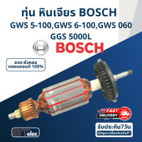 ราคา ทุ่น หินเจียร BOSCH รุ่น GWS 060 GWS 5 100 6 100 GGS 5000L ใช้รุ่นเดียวกัน (20629315878)