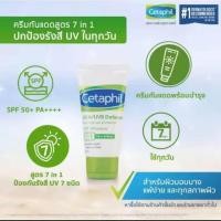 ราคา เซตาฟิล Cetaphil UVA UVB Defense SPF50 UVA28 ครีมกันแดด เพิ่มความชุ่มชื้น ลดความหมองคล้ำ 50 ml (21047538978)