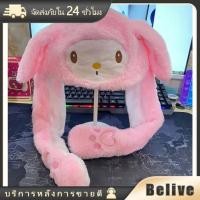 ราคา หมวกดุ๊กดิ๊ก หมวกการ์ตูน Kuromi Melody Cinnamoroll กระดิกหูได้ (21098428709)