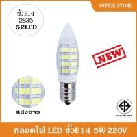 ราคา หลอดจำปาแก้วใส หลอดไฟ LED ขั้ว E14 5W ราคาถูก คุ้ม พร้อมส่ง (10400808456)