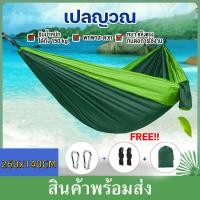 ราคา เปลสนาม เปลนอนผู้ใหญ่ เปล เปลญวน เปลผ้าร่ม ขนาดใหญ่ hammocks เปลนอน เปลญวนผู้ใหญ่ เปลญวนผ้าร่ม เปลญวณ เปลยวน แถมฟรีกระเป๋าและเชือก (21313009465)