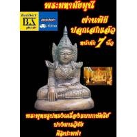 ราคา พระมหามัยมุนี พระพุทธรูปทรงเครื่อง ปางมารวิชัย ศิลปะพม่า ขนาดบูชาหน้าตัก 7 นิ้ว (2015648312)