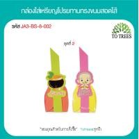 ราคา Totrees กล่องใส่เหรียญโปรยทานทรงขนมสอดใส้ กล่องใส่เหรียญโปรยทานงานบวช 1ชุดมี 2 ลาย บรรจุ 100 ชิ้น ชุด รหัส JA3 BS 8 (19751470338)