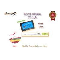 ราคา เข็มสอด ปักผ้า สอดเฟรม ครอสติช สอดเชือกเส้นเล็กได้ ตรา Eagle (10356082105)