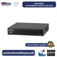 ราคา Watashi เครื่องบันทึกวงจรปิด รุ่น Wvr028x i3 16ช่อง รองรับกล้อง 5ล้าน (20404055447)