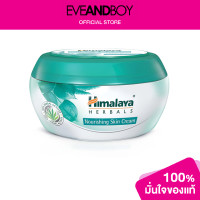 ราคา HIMALAYA Nourishing Skin Cream (13236492197)