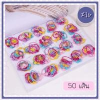 ราคา ZIGSHOP 50 เส้น หนังยางรัดผม ลายการ์ตูน ยางมัดผม ที่รัดผม ยางรัดผม หนังยางเส้นเล็ก หนังยางเด็ก สำหรับเด็ก ขนาด 3 ซม (6079348495)